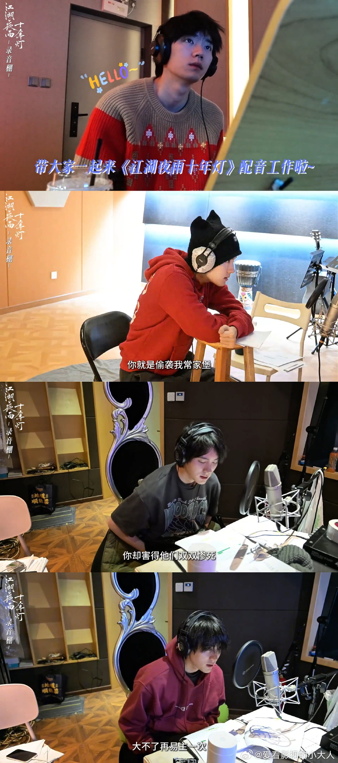 周翊然江湖夜雨十年灯配音vlog周翊然配音vlog 周翊然江湖夜雨十年灯配音vl