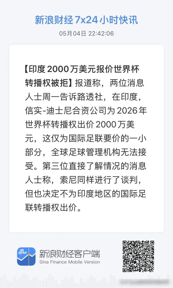 14亿人，3亿球迷，印度给世界杯开价2000万美金，国际足联差点气吐血。
你以