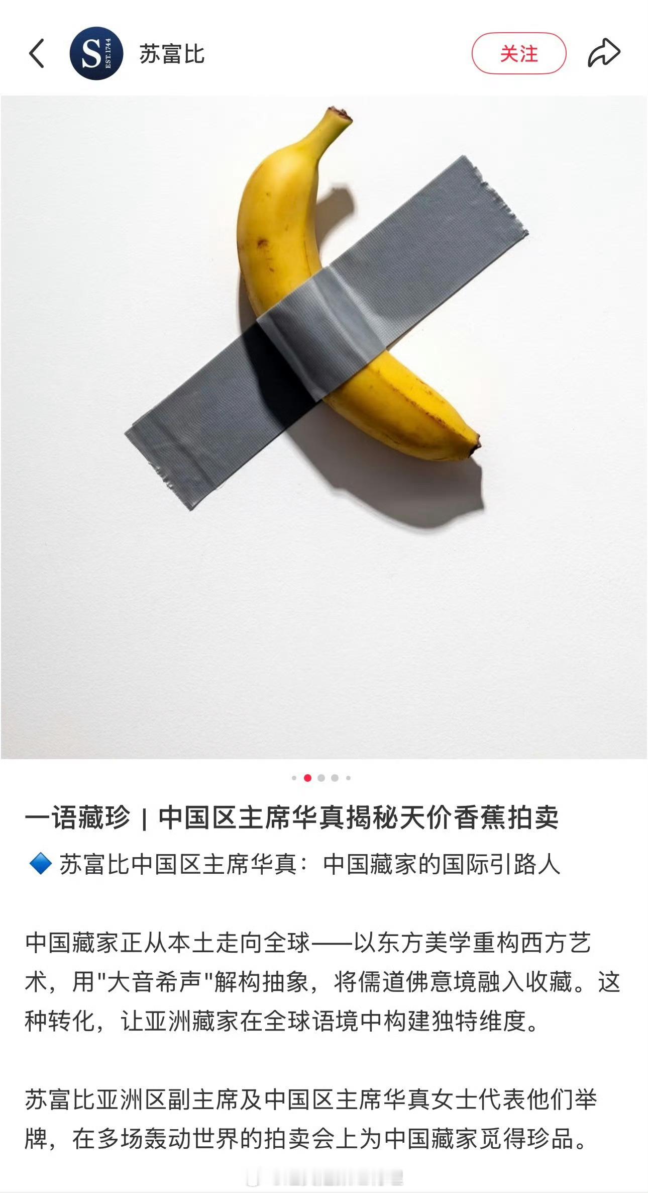 这香蕉凭啥这么贵 ​​​
