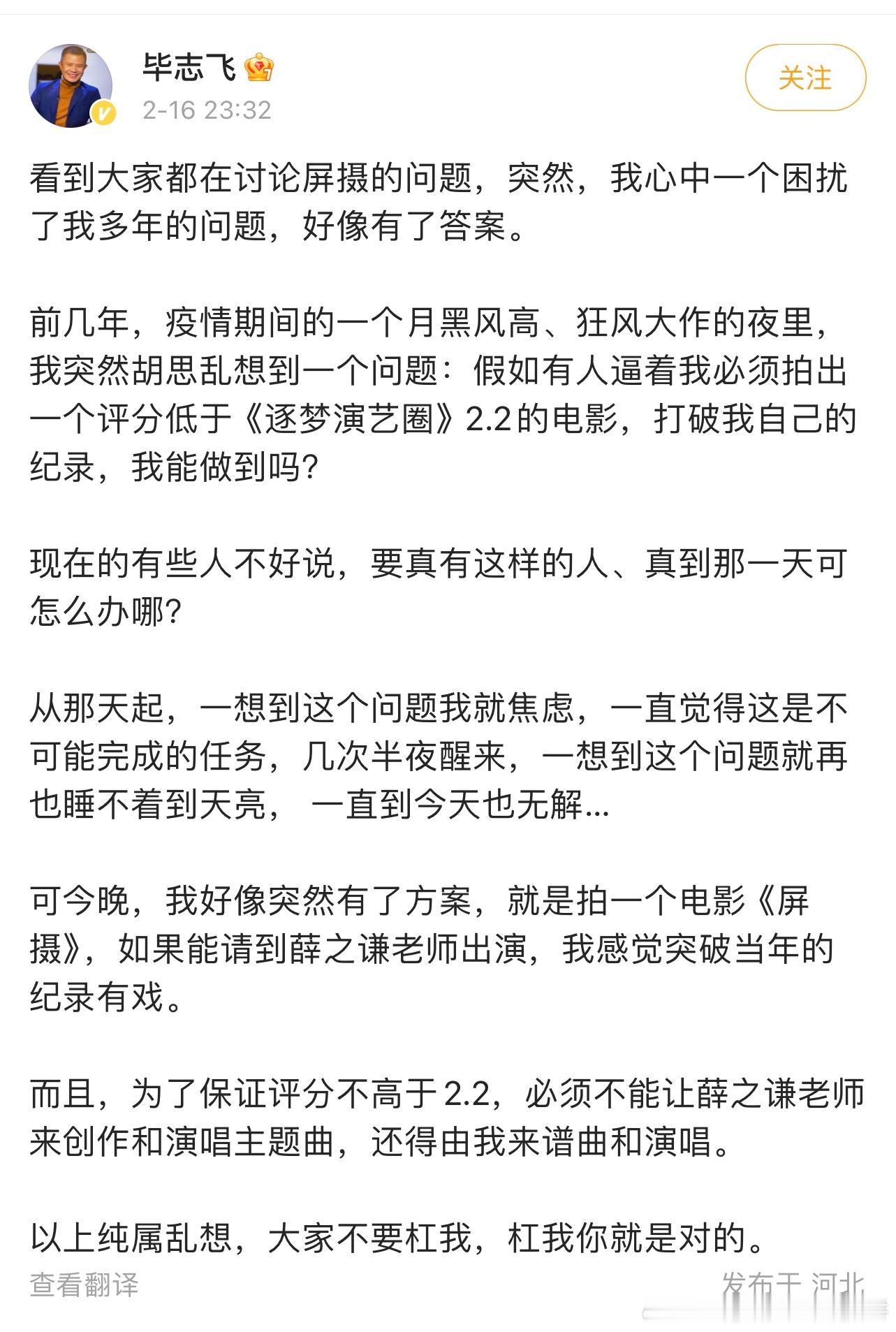 不得不说毕志飞的精神状态太超前了 ​​​