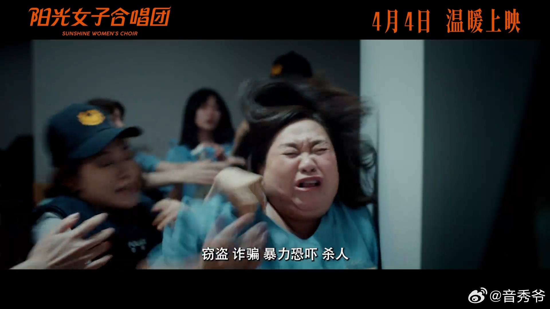 阳光女子合唱团预告好戳心 真的被这个预告狠狠戳到了，高墙里的她们用歌声互相温暖，