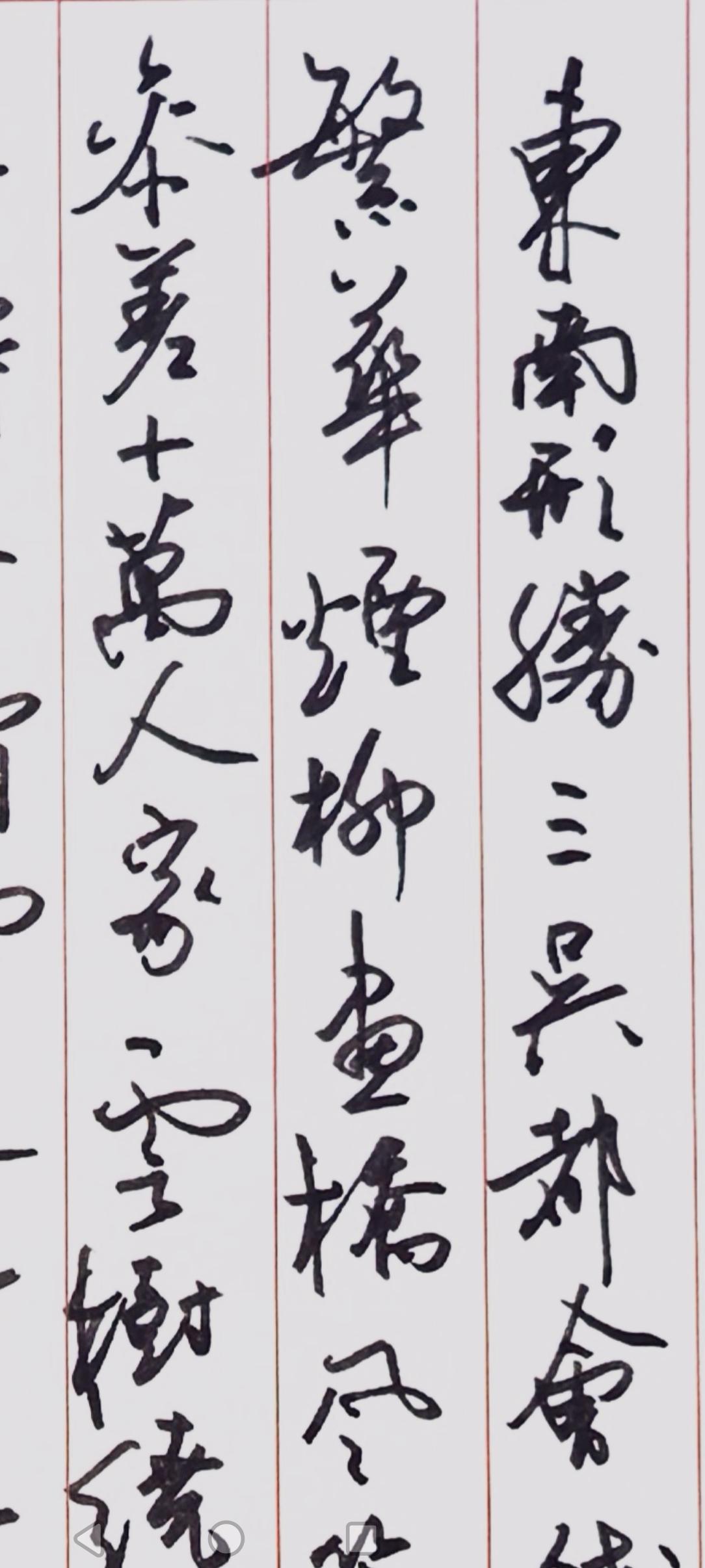 钢笔字练习。
一、诗文释读（柳永《望海潮·东南形胜》）
原词全文
东南形胜，三吴