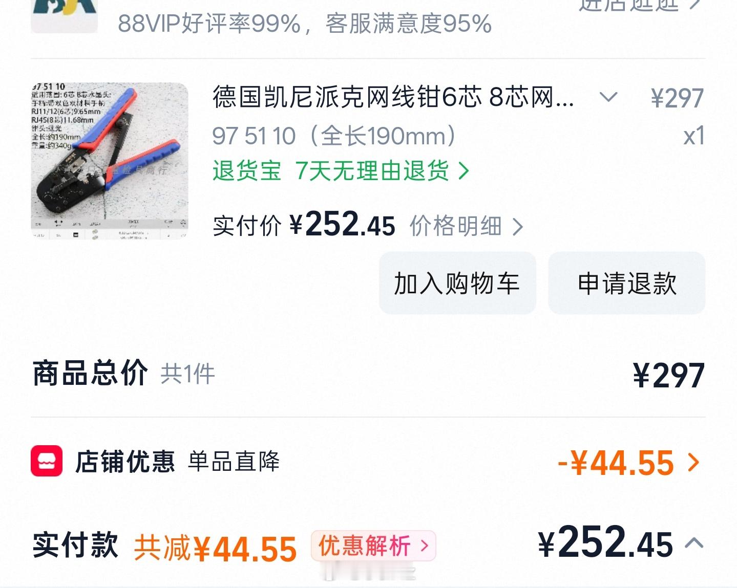 买了把凯尼派克的网线压线钳，这样子打泛达30一个的超六类水晶头应该是没问题的吧