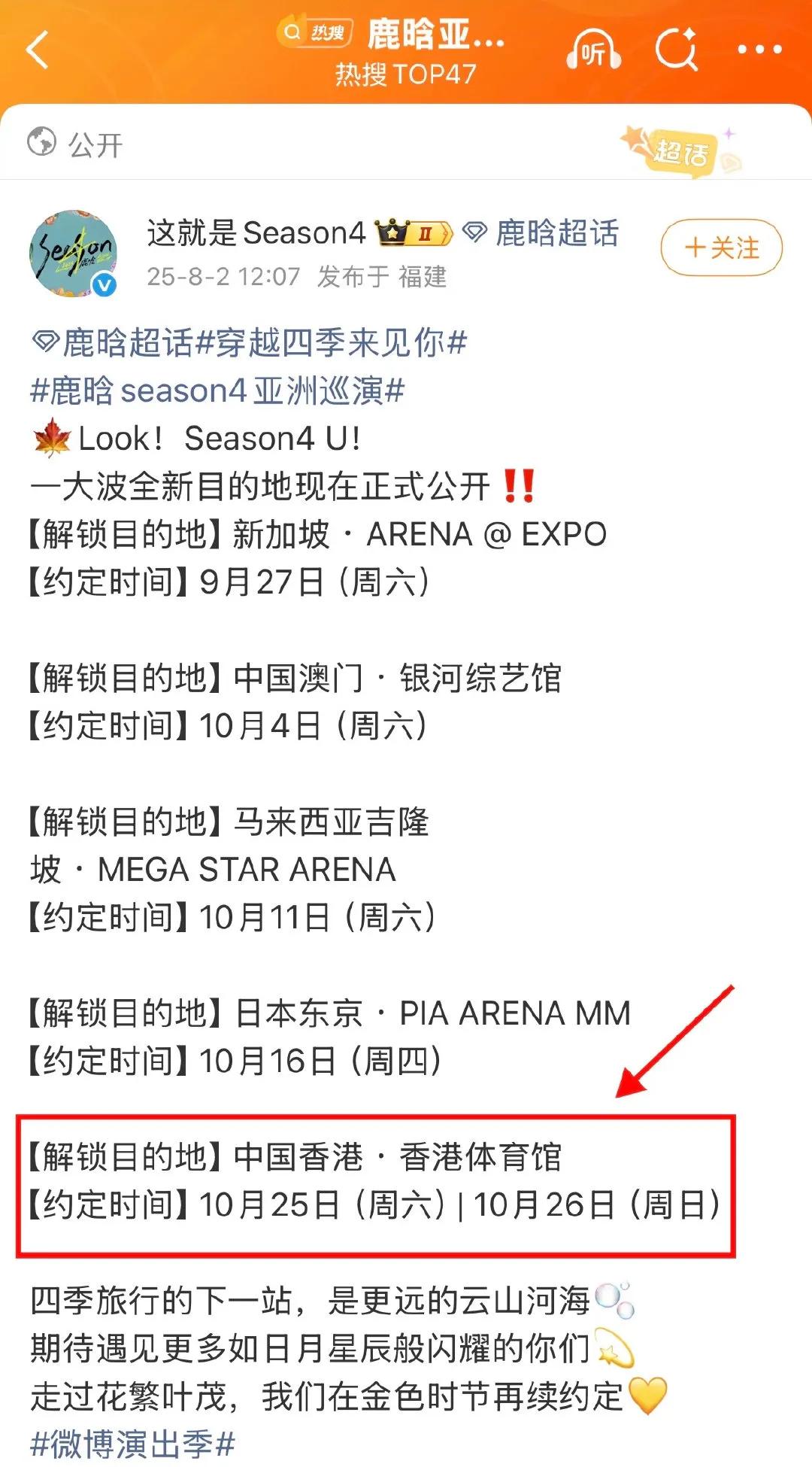 恭喜鹿晗，内地第一个在红馆开演唱会的90后歌手，10月底要在香港红磡连开两场，含