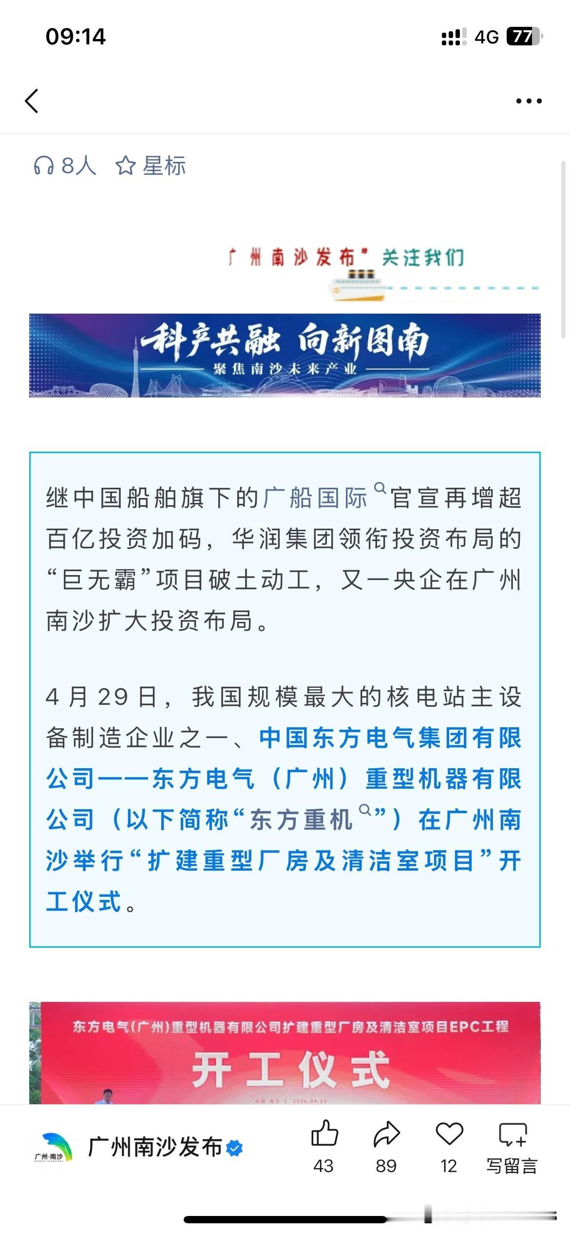 广州市南沙区产业建设取得新重要成果，中国东方电器集团有限公司下属东方电器，广州重