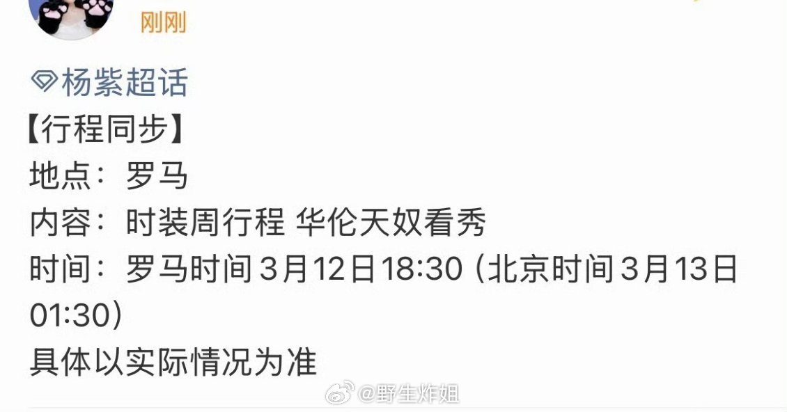 杨紫华伦天奴看秀预热来了 期待闪耀罗马 