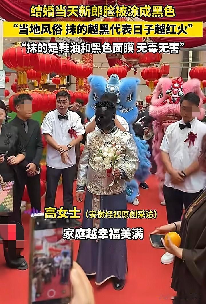 这不是胡搞吗？就不能干干净净结个婚？
刷视频看到，结婚当天的新郎官被涂了一脸黑。