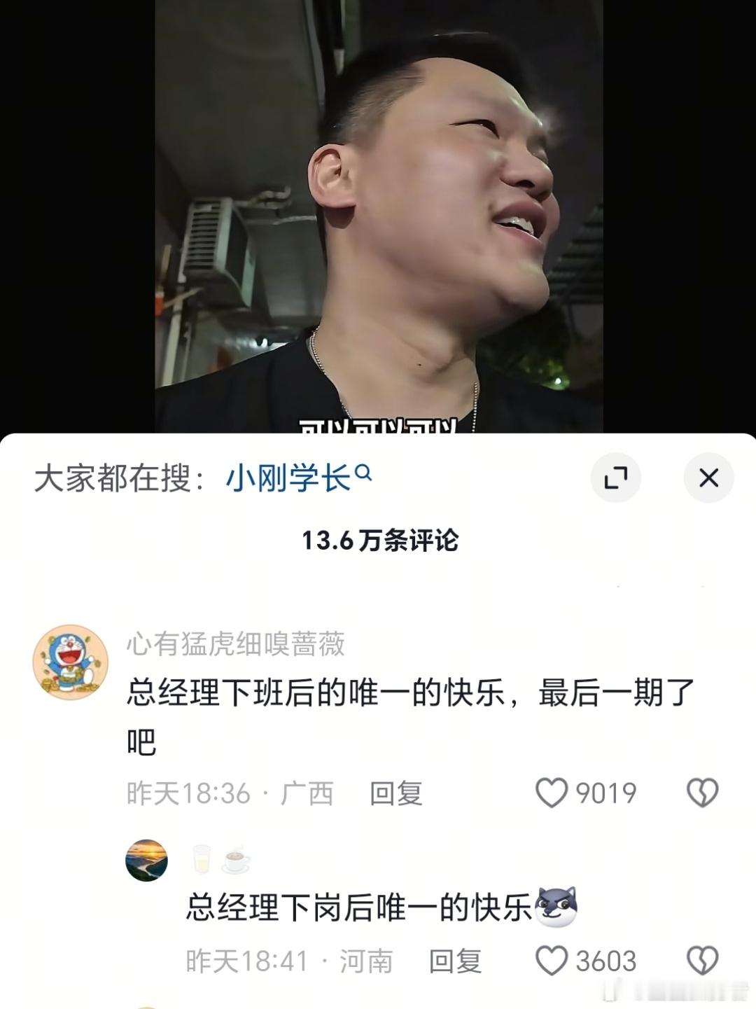 朱芳雨总经理下班vlog终结 朱芳雨相关视频评论区太有节目效果了！热评第一条直接