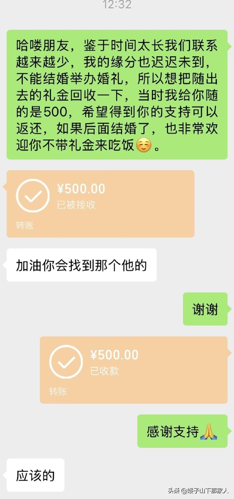 暂时还没结婚，把之前随的要回来可以的吧？