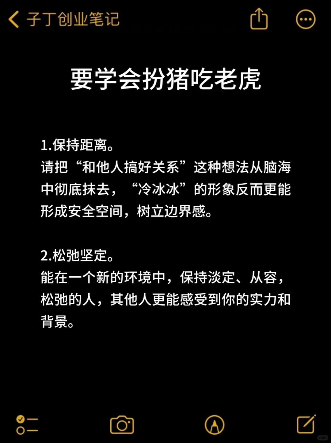 要学会扮猪吃老虎