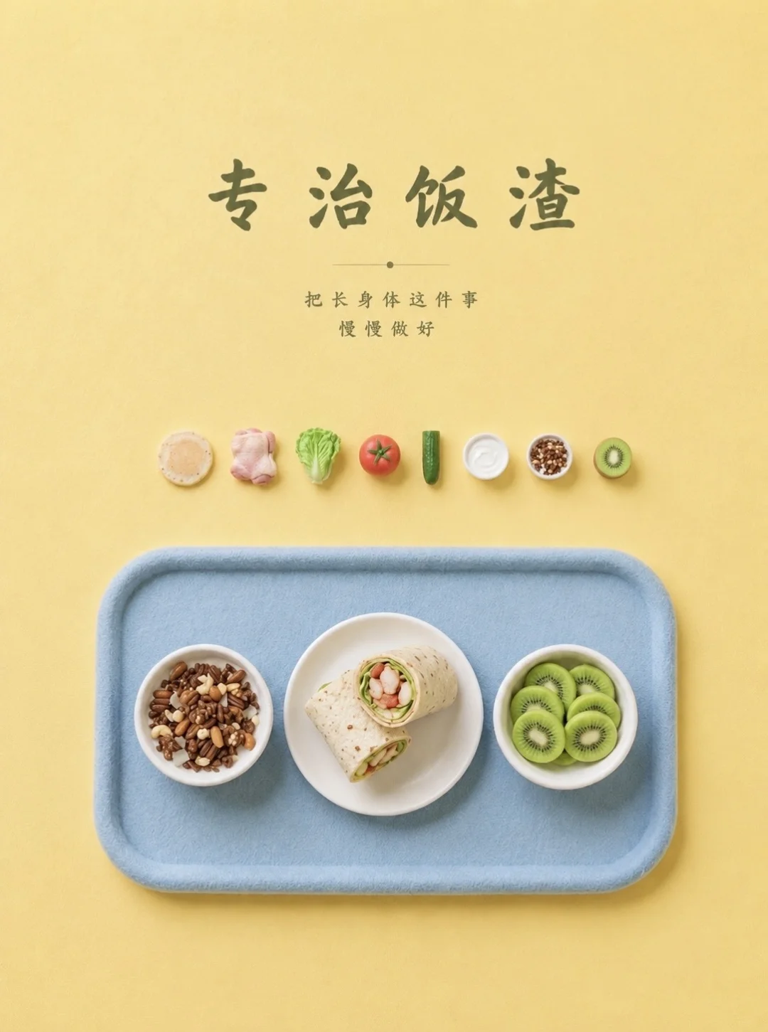 一周早餐不重样｜今天吃藜麦卷饼