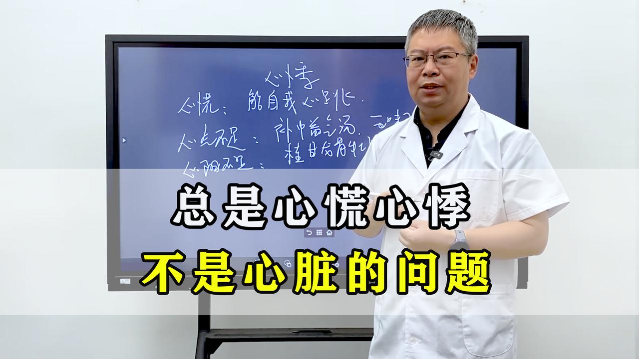 大家好，我是中医李大夫，今天跟大家说说心悸。
心悸就是心慌，简单说就是患者能清晰