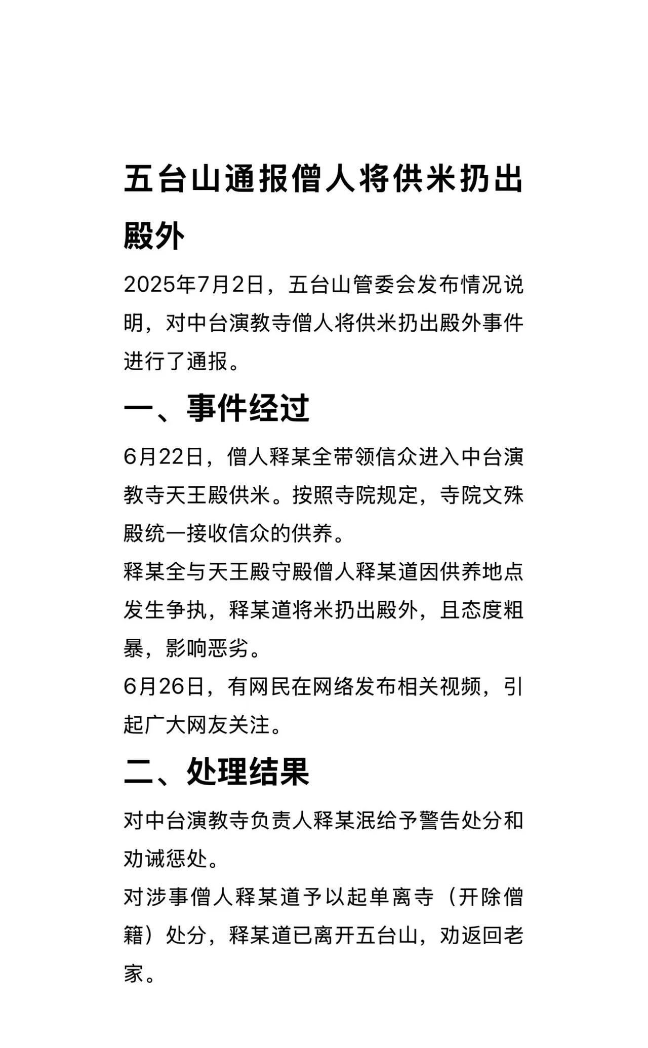 不懂就问，被“起单”的和尚，还能到别的地方再念经吗？