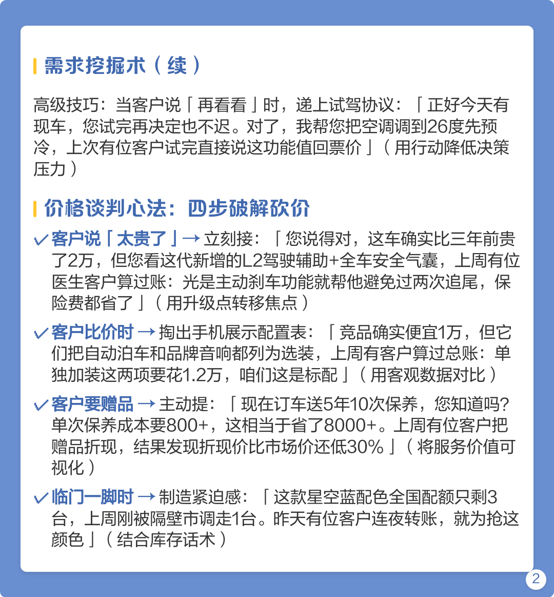 卖车为啥越来越像卖房 避免生硬提问，用自然场景切入，比如“今天天气真好，您是第一