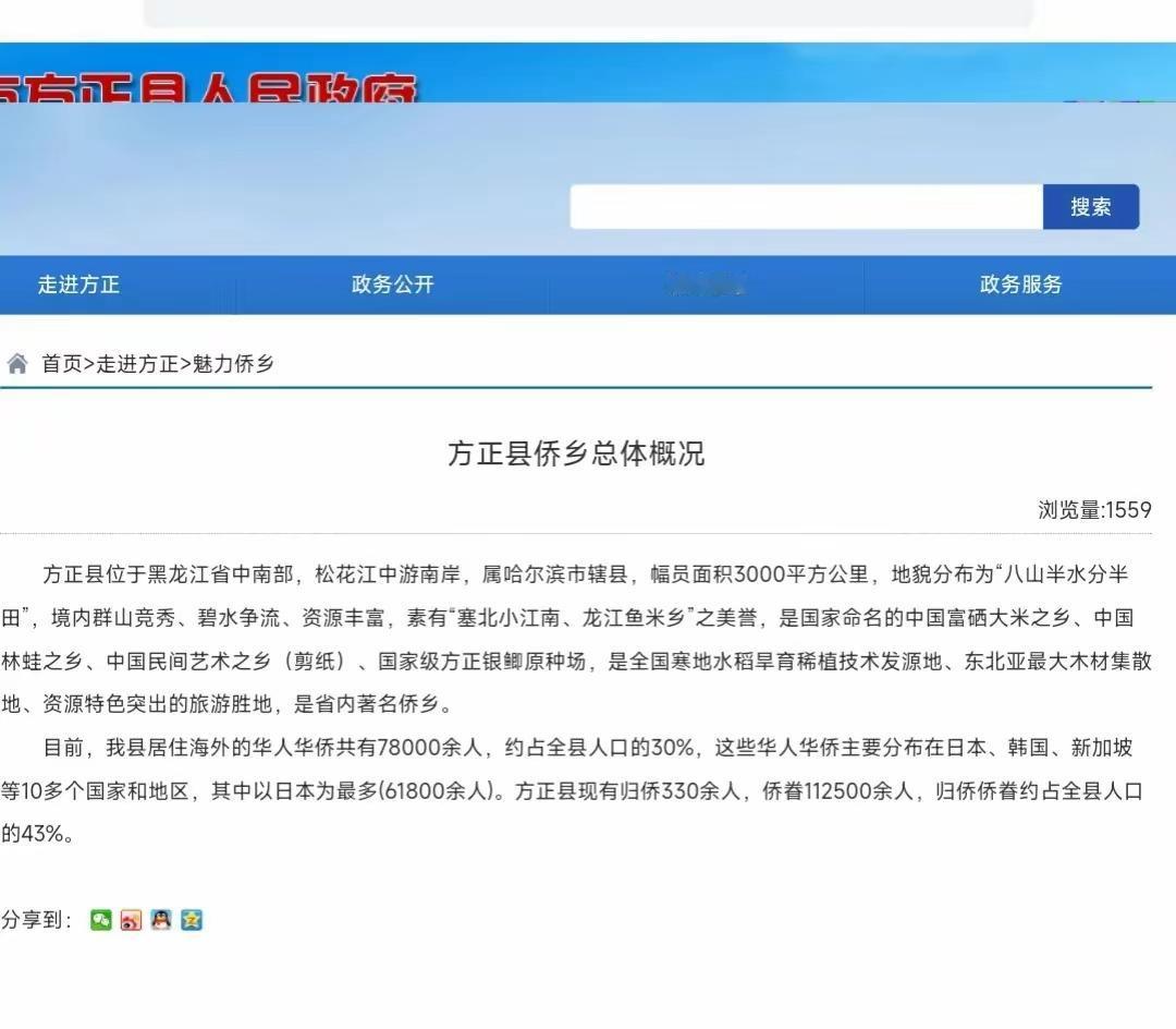 你如何看待“东北人是日裔”说法不知道，只知道方正县一个十来万人小县城，倭了小一半