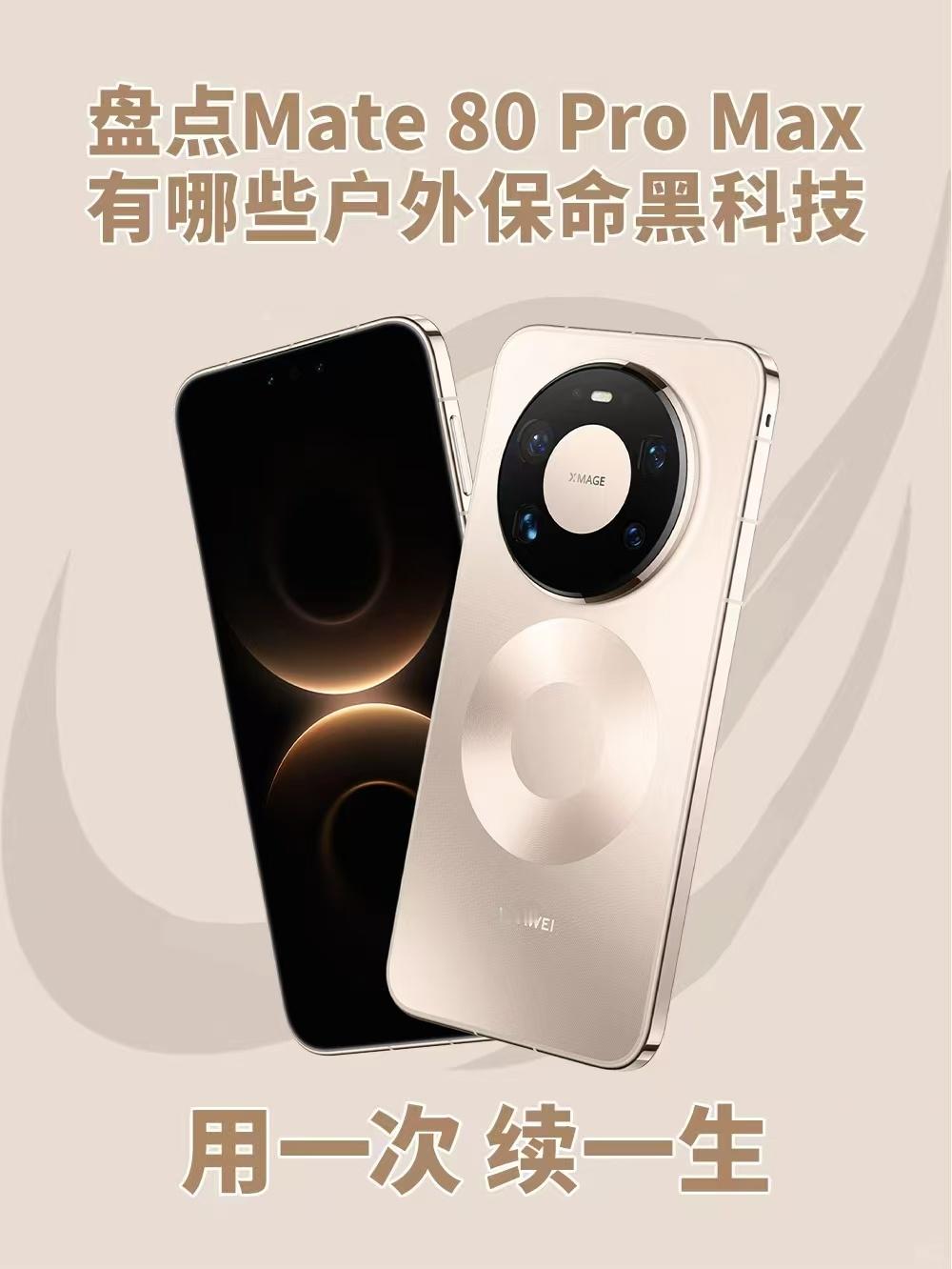 上次看到有人在无人区靠华为Mate 50的北斗卫星消息获救的新闻，我就被圈粉了。