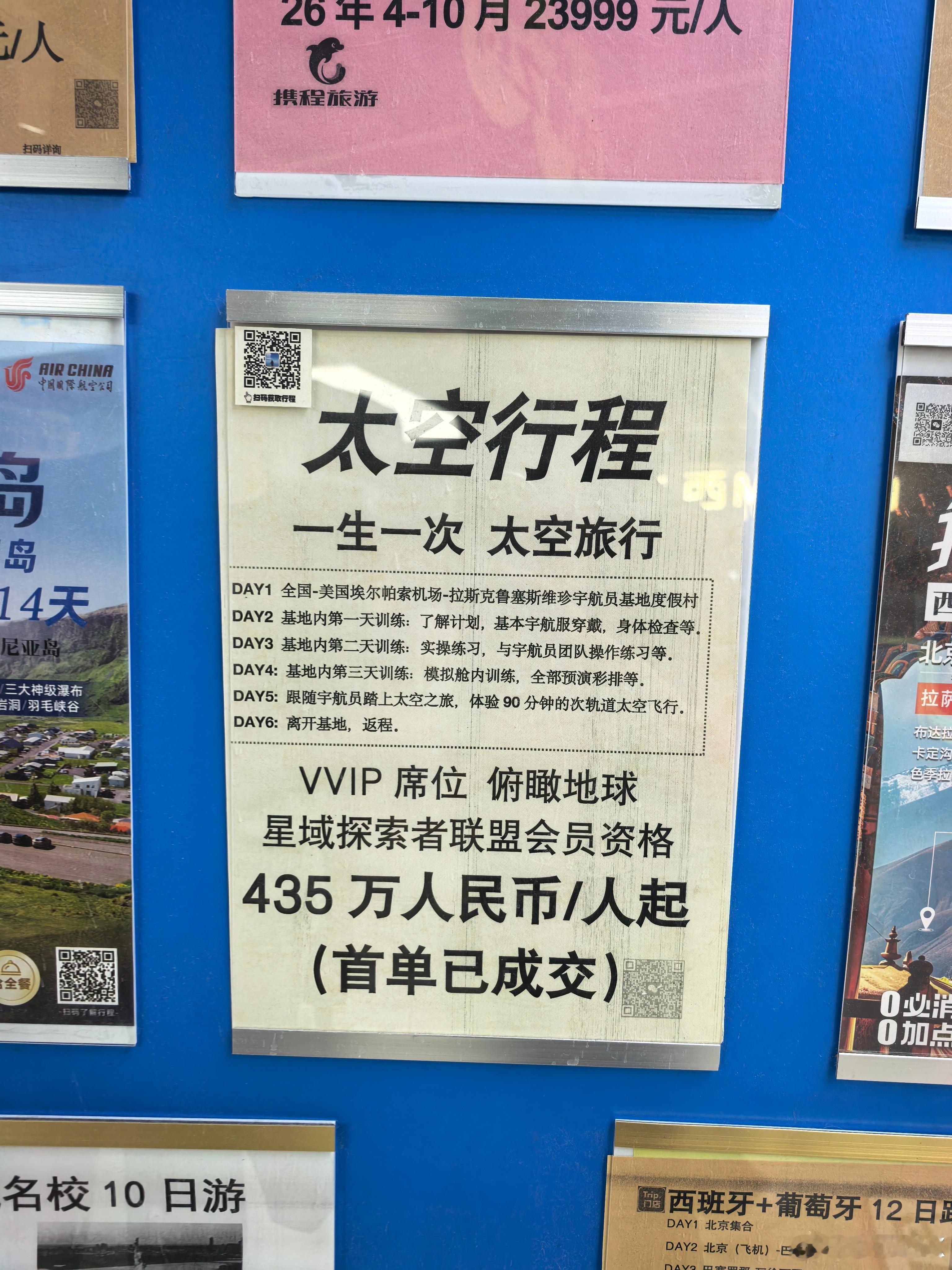 没有什么是携程做不到的太空旅行只需435万每人