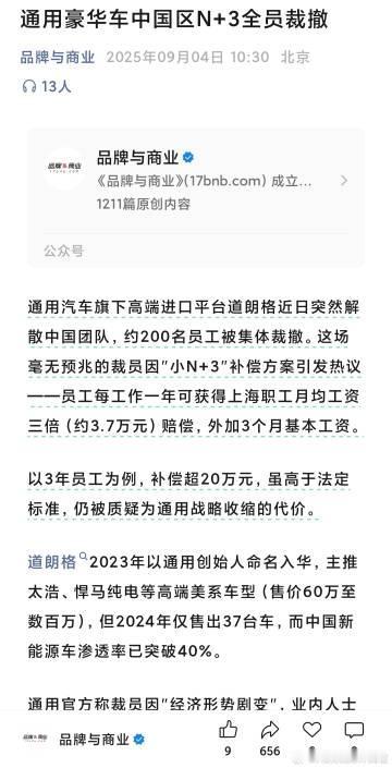 通用汽车花重金成立的进口高端品牌道朗格，终于还是扛不住了。
如果当时引进的不是雪