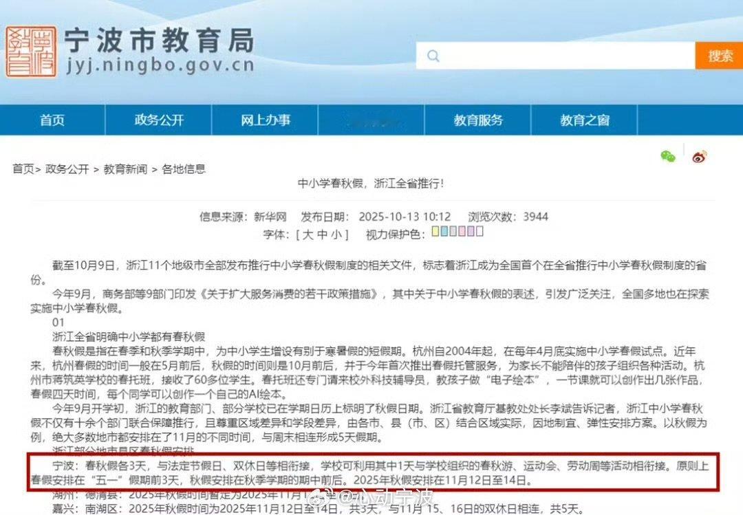 宁波市中小学暑假时间安排来了 宁波市教育局发布2025-2026学年第二学期校历