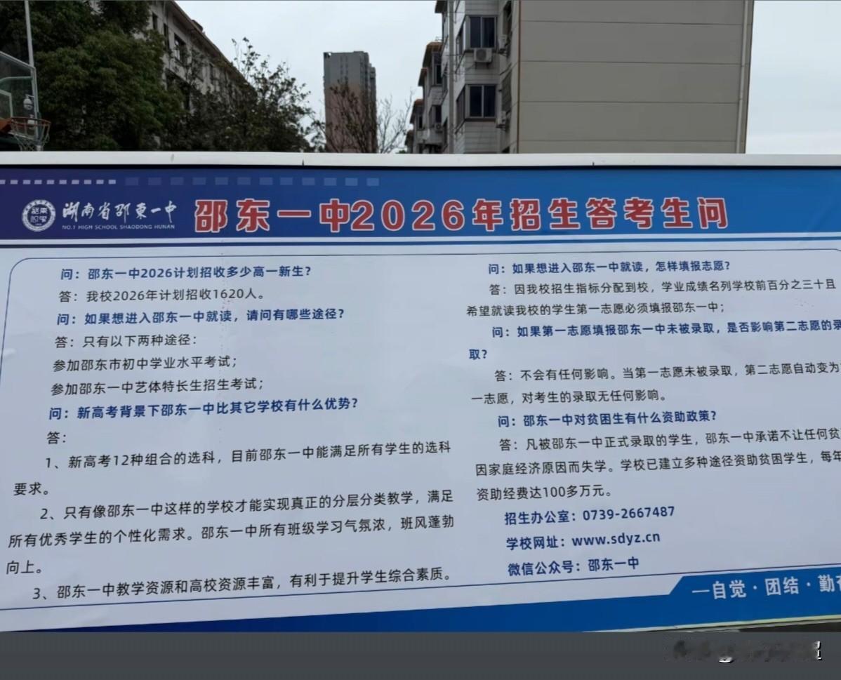 2026年湖南省邵东一中招生政策解答。
 2026年邵东一中计划招生1620人，