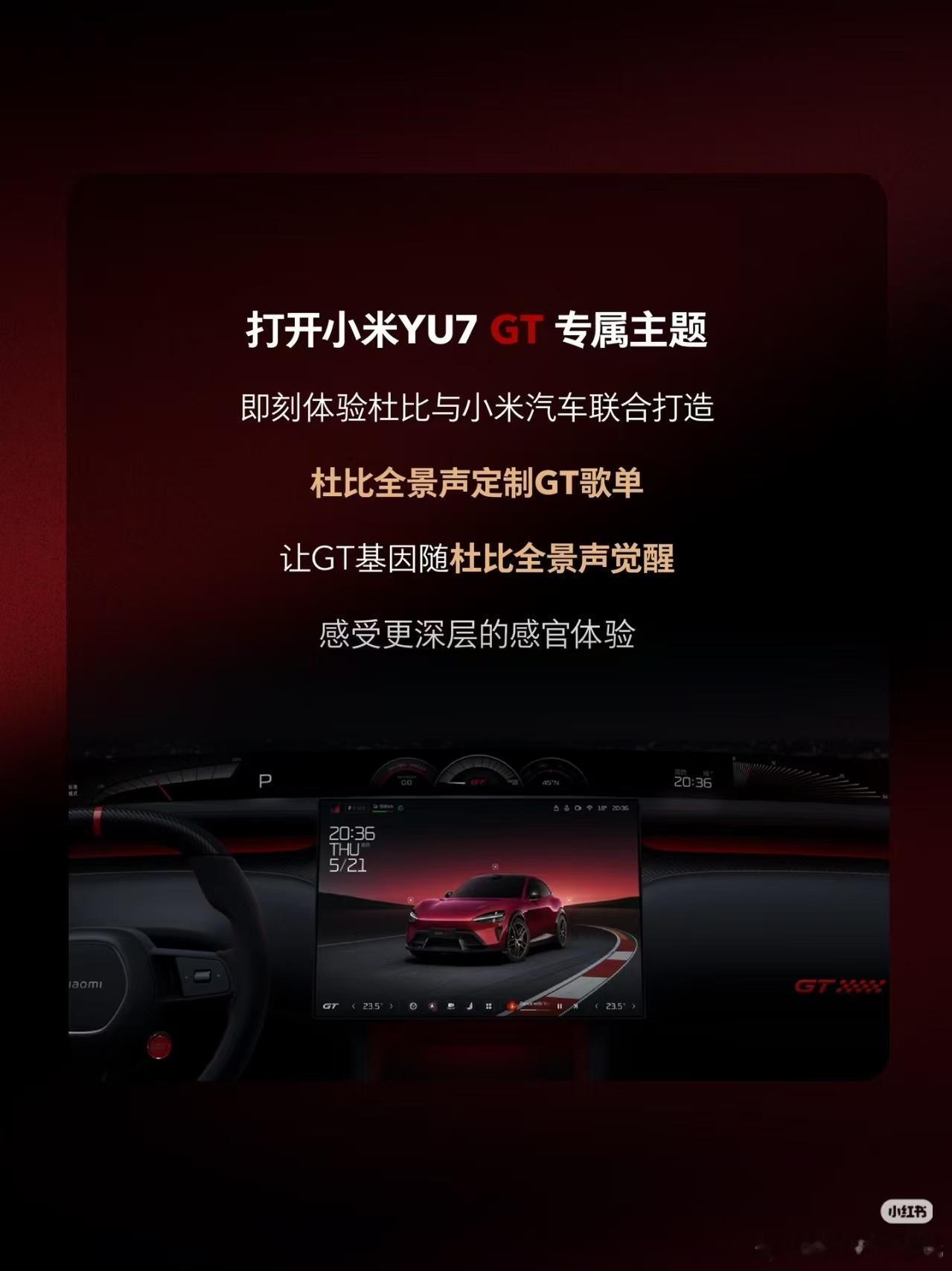 小米YU7GT定制音乐登飙升榜第二属实有点意外，没想到小米YU7 GT的专属音乐