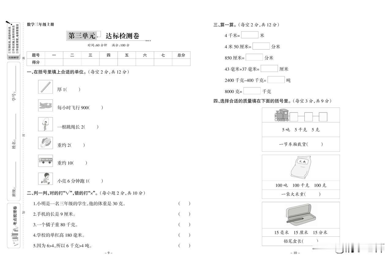 人教版数学三年级上册第三单元达标检测卷