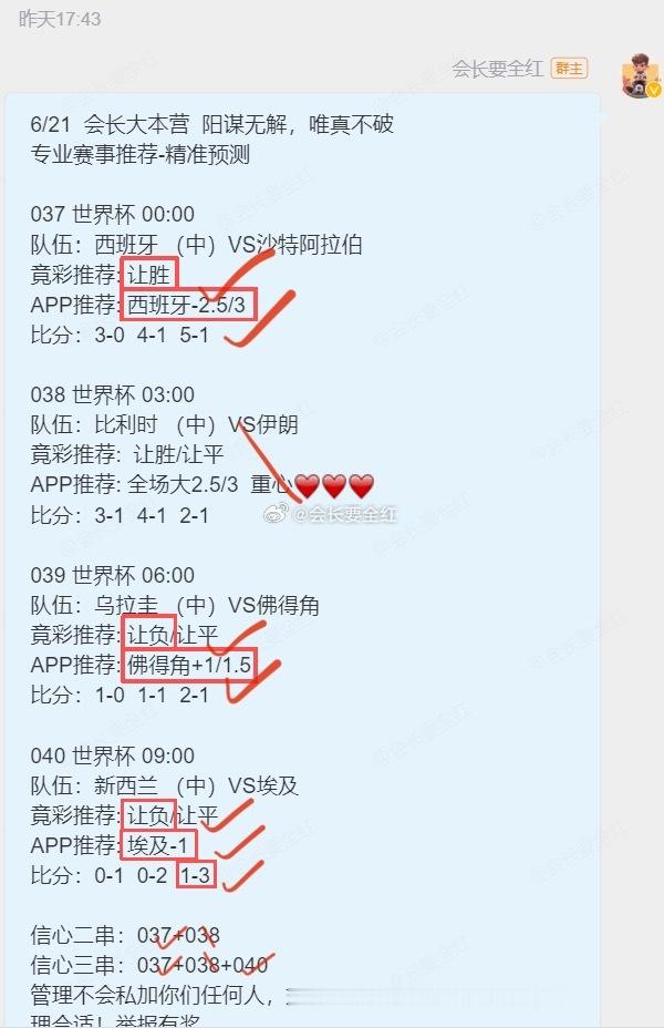 会长要全红收米日记 会长要全红！昨晚4✓3，就栽在比利时手里，伊朗这次真该出线了
