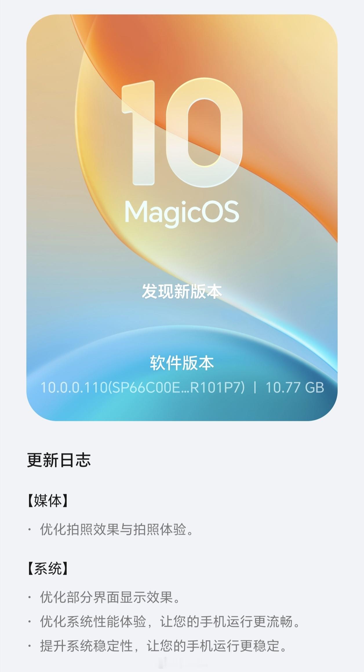 Magic8 Pro收到更新了！试试优化后的拍照咋样[憧憬] ​​​