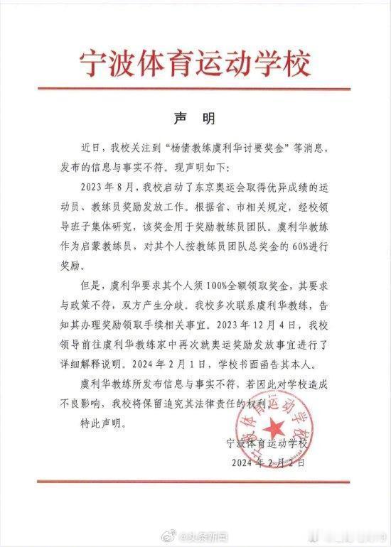 【#宁波体校回应杨倩教练讨要奖金#】#宁波体校称杨倩教练讨要奖金与事实不符# 据