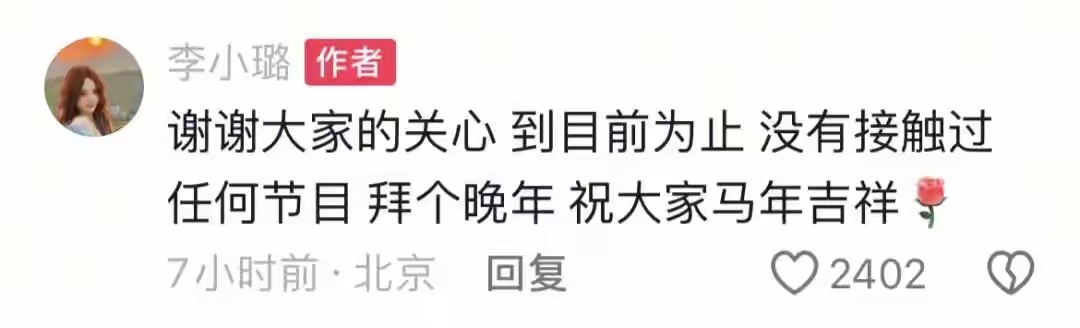 多方消息称李小璐将参加《浪姐2026》复出引热议，后本人回应：谢谢大家关心，目前