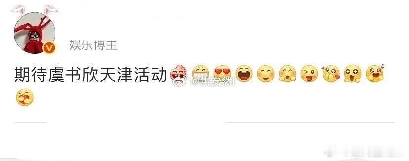 这么看虞书欣的天真的亮了吗？ 