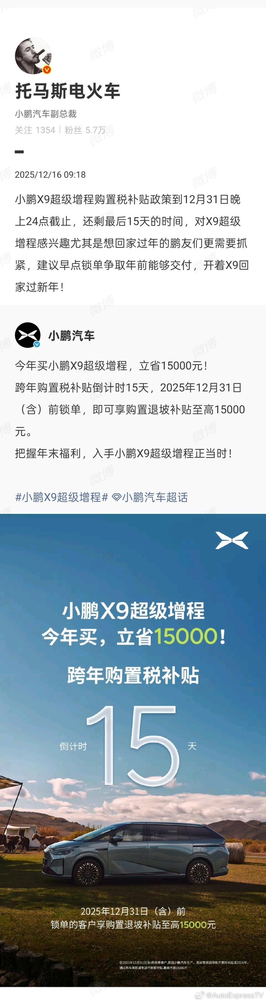 小鹏X9超级增程跨年购置税补贴倒计时15天，今年买，立省15000元！X9超级增