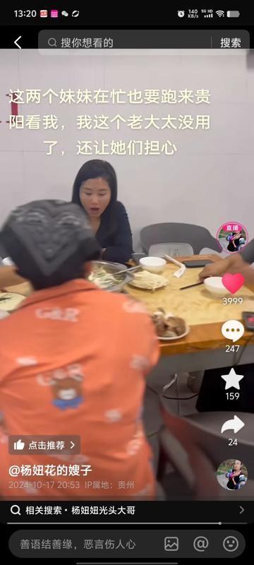 杨妞花的堂嫂天天在网上直播卖货 堂哥堂嫂生活在贵阳 就是这个堂哥杨妞花的堂嫂天天