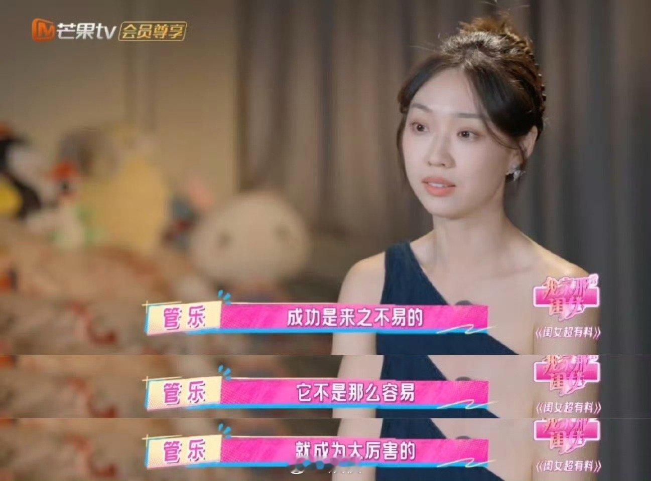 管乐也有躺平羞耻症 看到管乐也有躺平羞耻症，本以为她大大咧咧的很洒脱，没想到她也