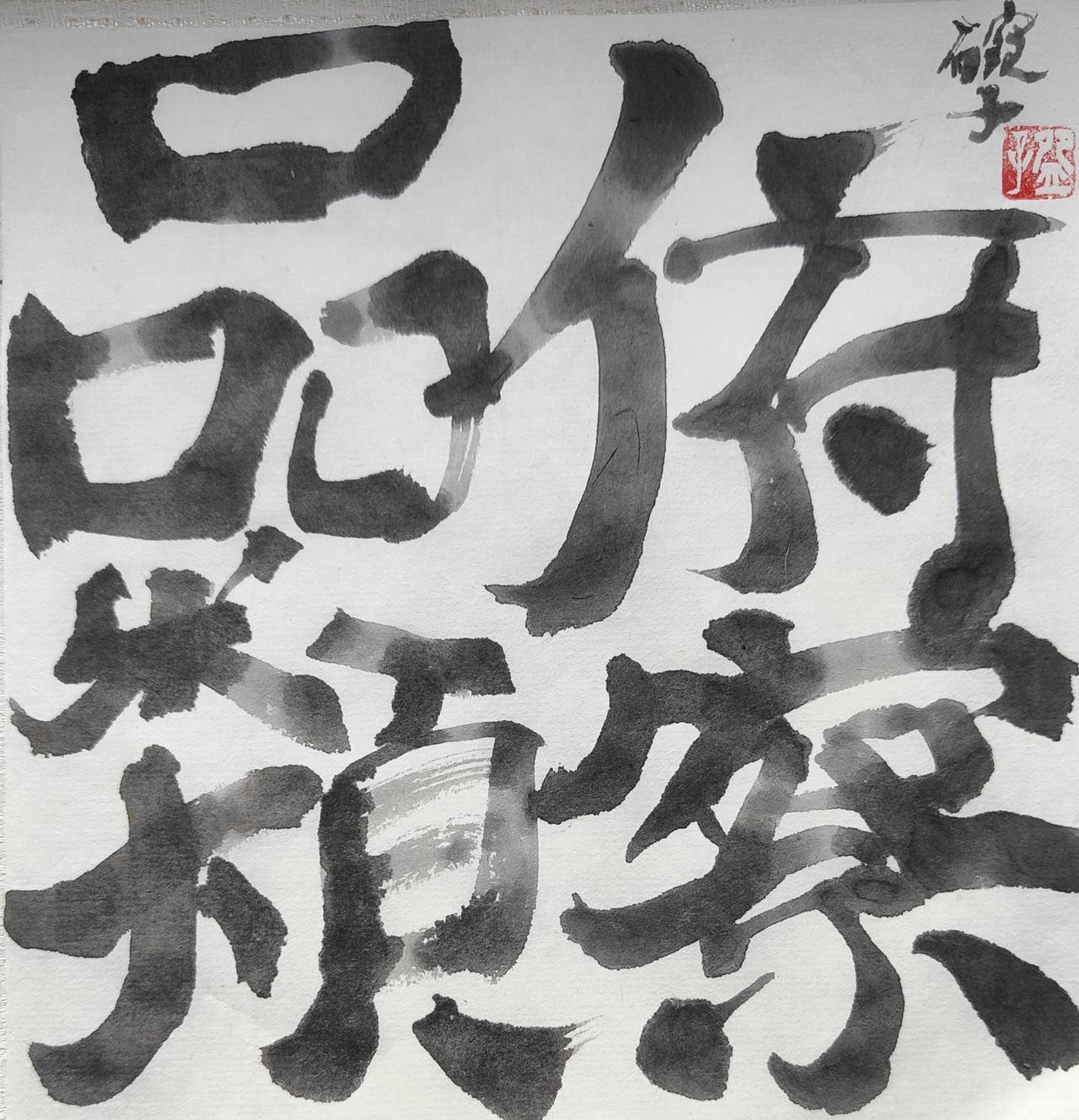 写字
