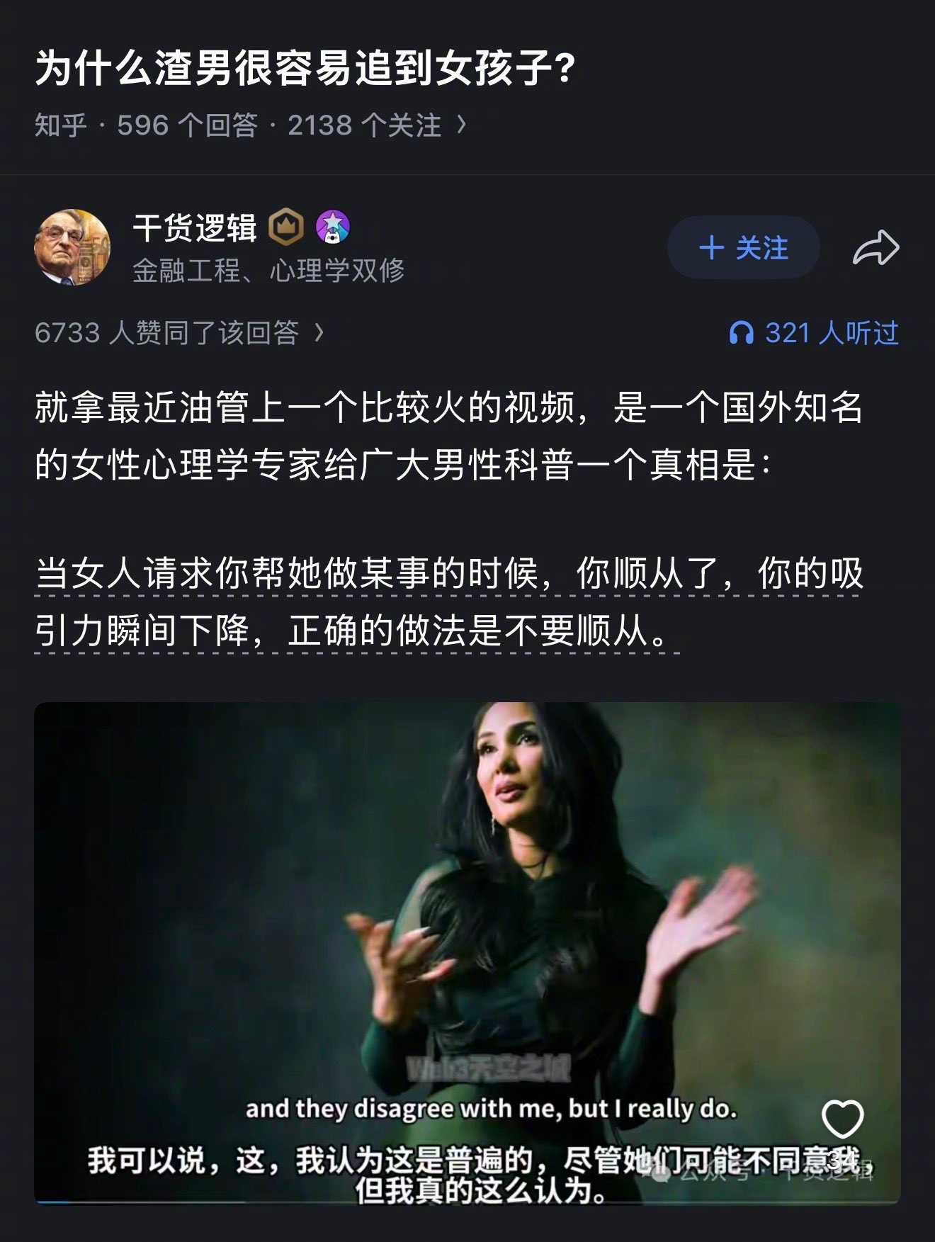 为什么渣男很容易追到女孩子 