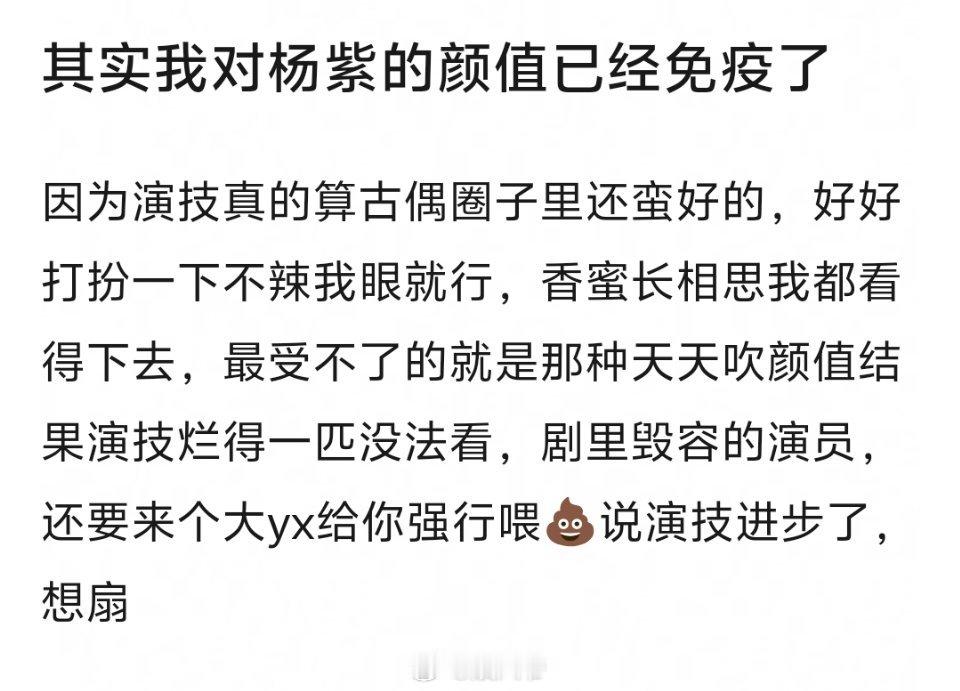 杨紫是古偶圈子里演技较好的了，认可吗？[并不简单] 