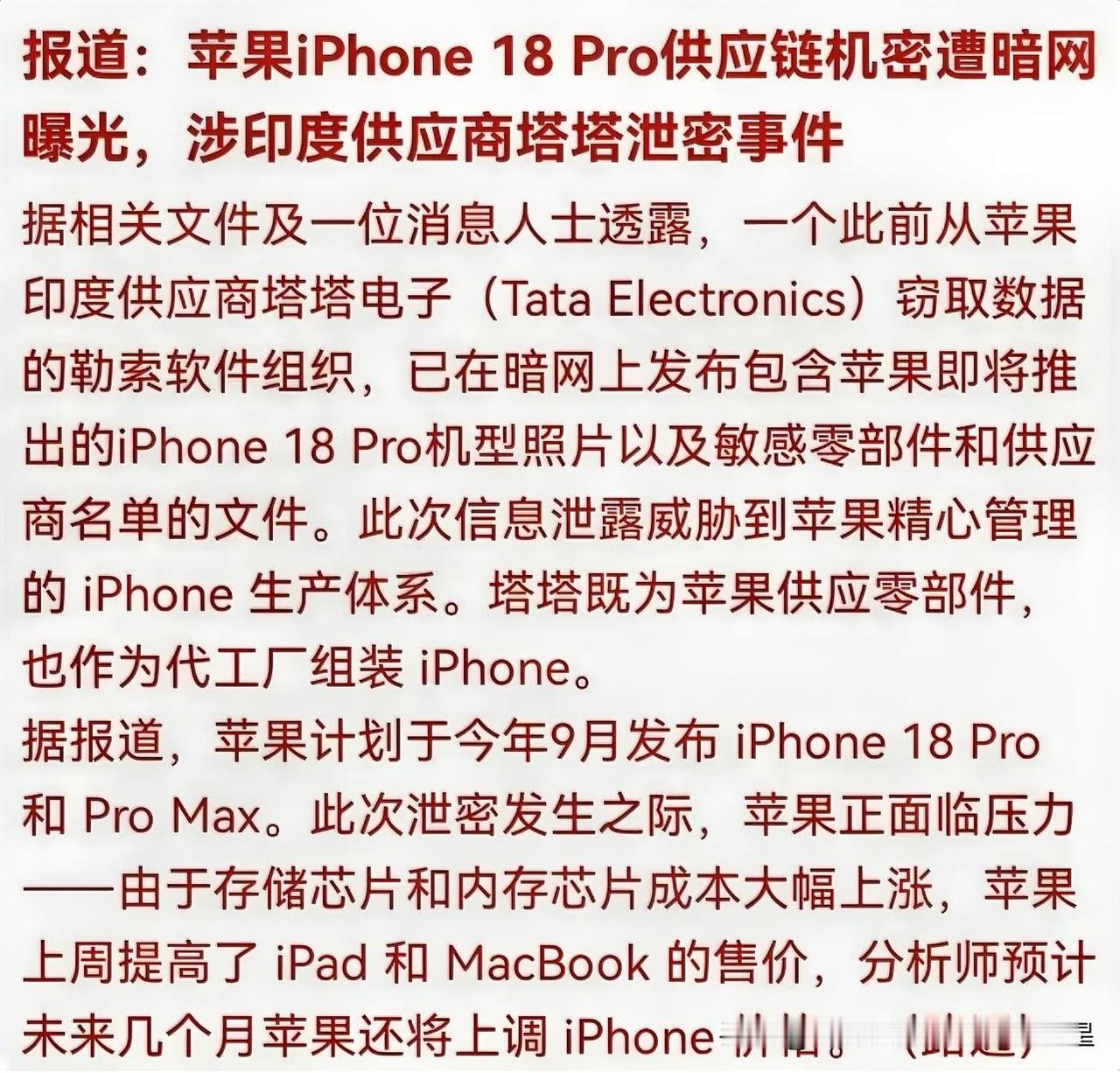 苹果最新机型18系列，被暗网曝光，谁在放料？给谁看？谁受益？谁当炮灰？🎯我们利