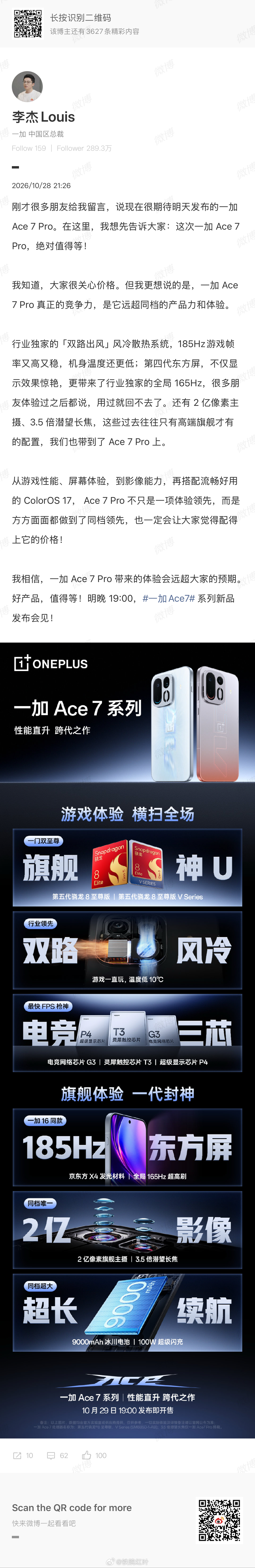 老铁们，一加游戏横扫全场 一加Ace7和Ace7Pro老大说了，价格一定给力！ 