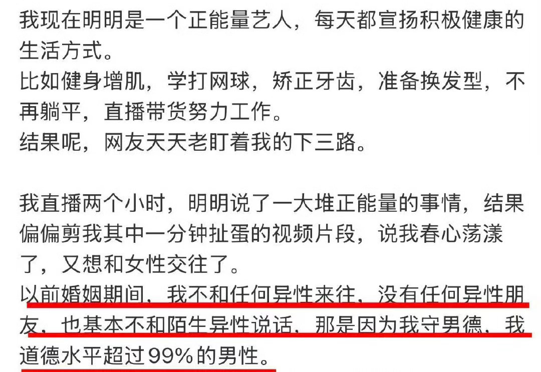 留几手说他道德水平超过99%男性留几手确实自信啊，百分之九十九是不是太自信了，道