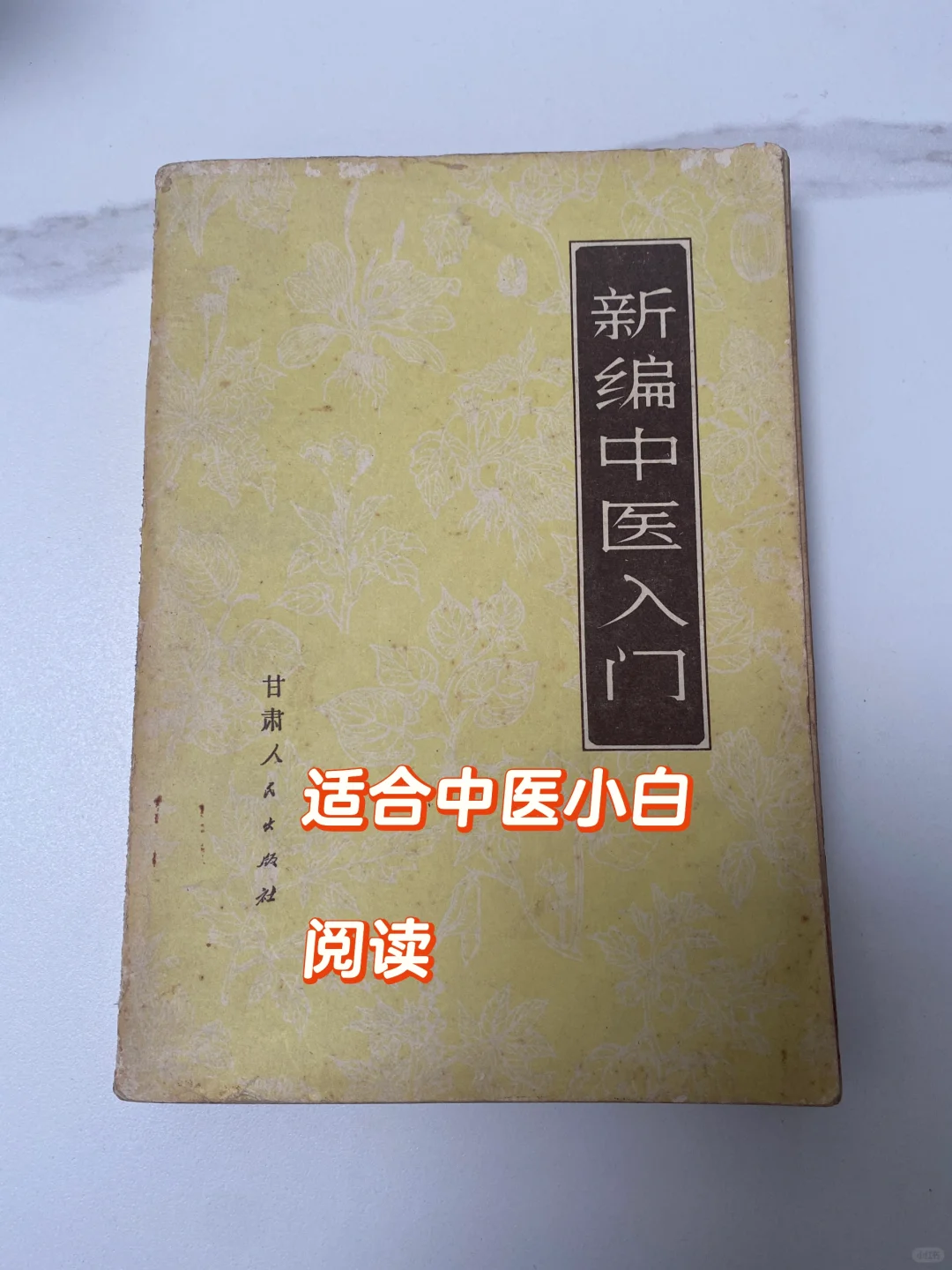 零基础学中医看什么书📖❓❓