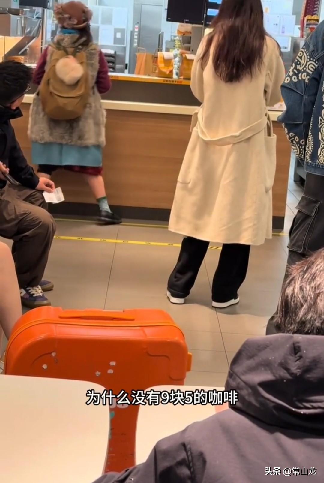 上海虹桥火车站一麦当劳店里，一位满口京腔的大妈要买一杯9块5的咖啡，店员告知没有