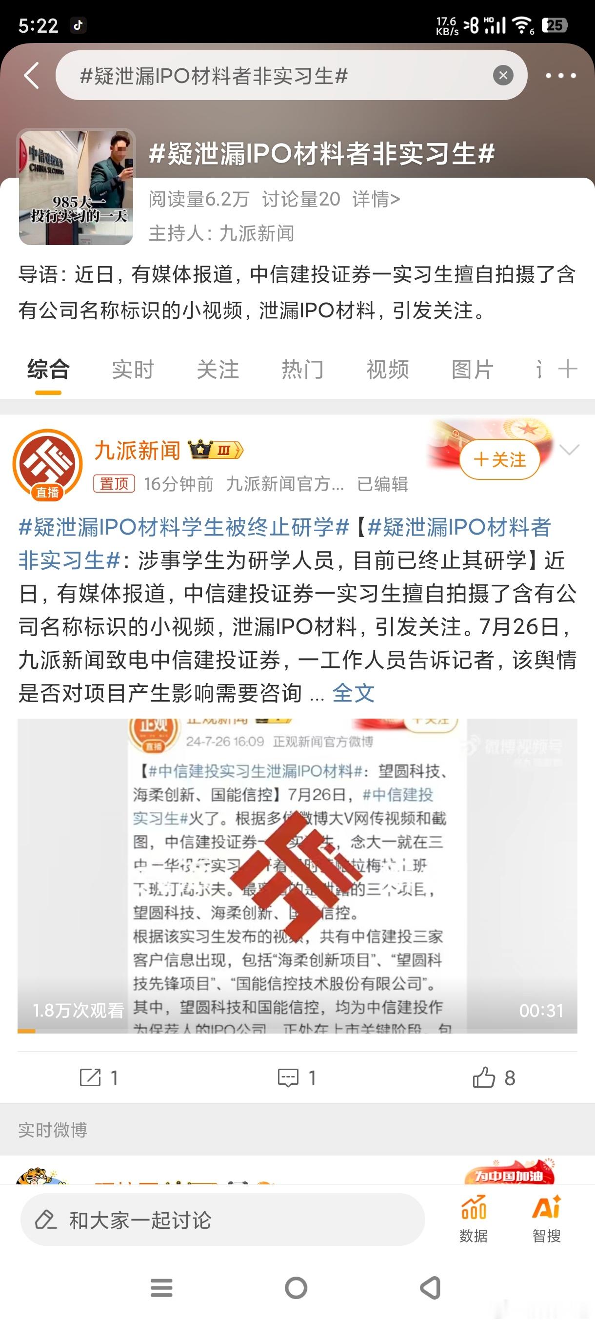 #疑泄漏IPO材料者非实习生#金融真的不知道说啥，感觉主要还是处罚力度太小了 ​