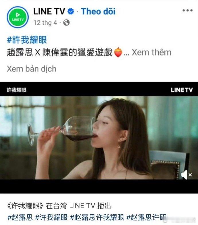 赵露思陈伟霆新剧将台湾播出上上上！许我耀眼赶紧抬上来 ​！ ​​​