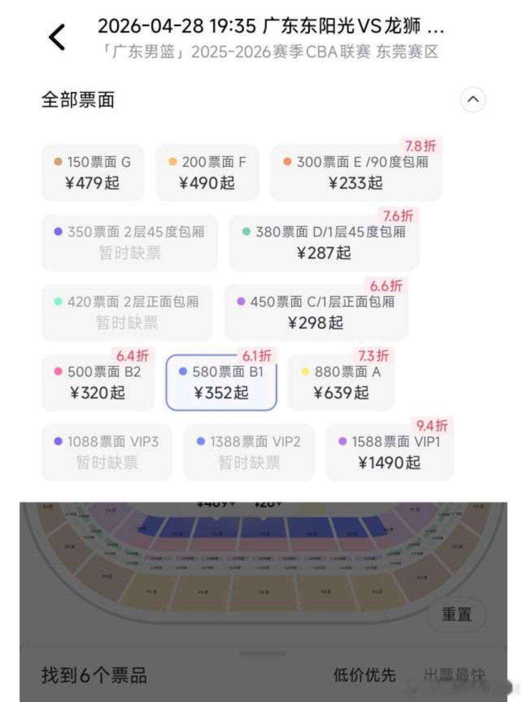 CBA 已经下午了，广东宏远季后赛第一个主场的票，仍然有大量的卖不出去，说好的有