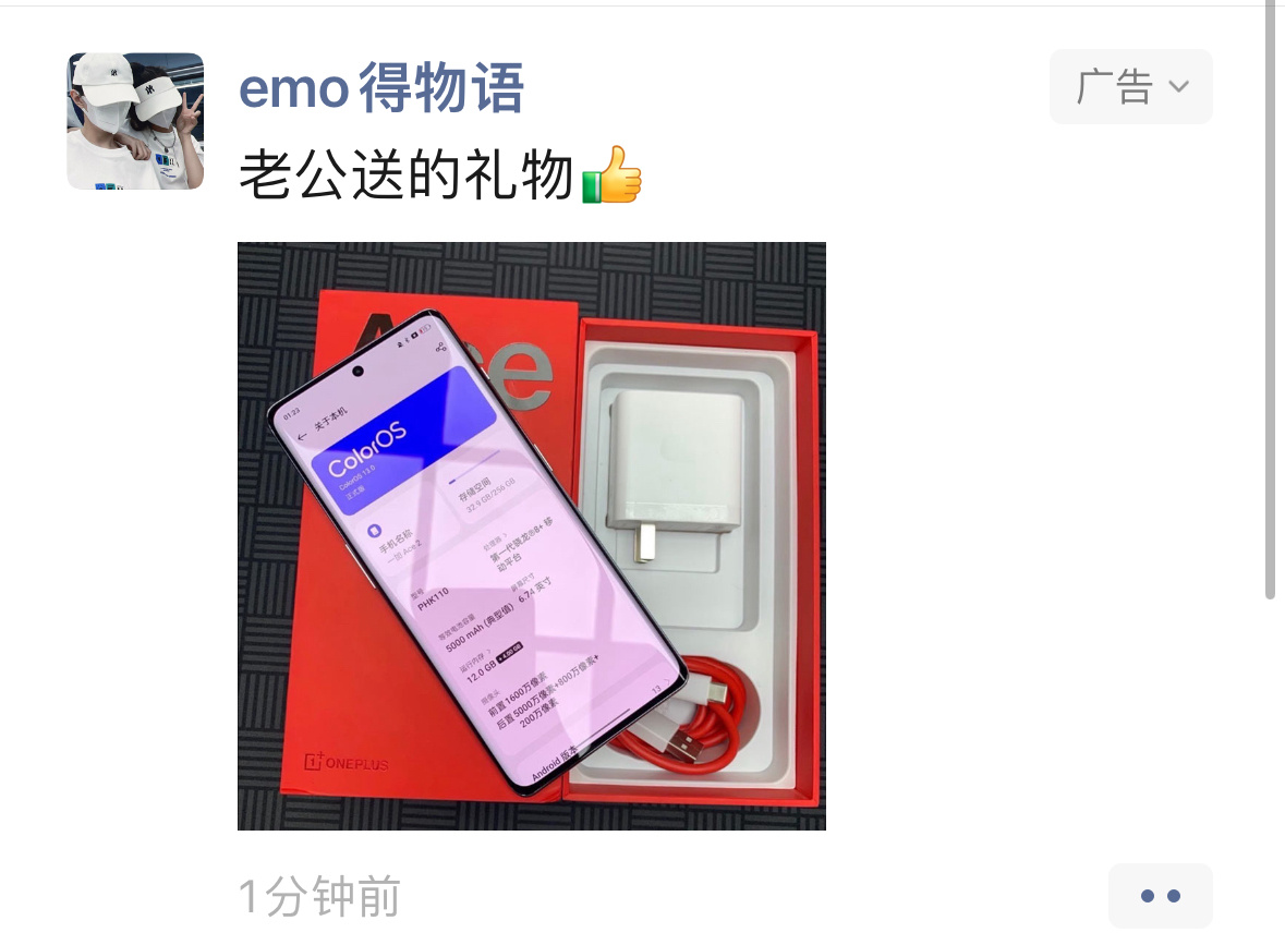 送老公必须送一加Ace[送花花] ​​​