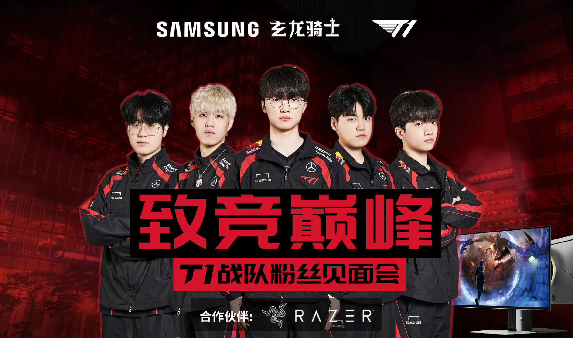 #T1成都粉丝见面会#T1战队将于4月28日在成都举行粉丝见面会[憧憬]想参加还