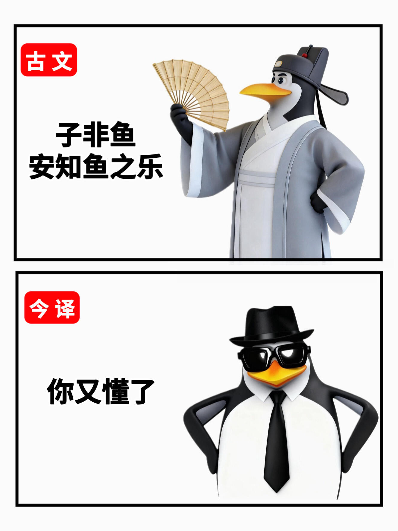 古文今译，弥补了古人没有网络热梗的缺憾 