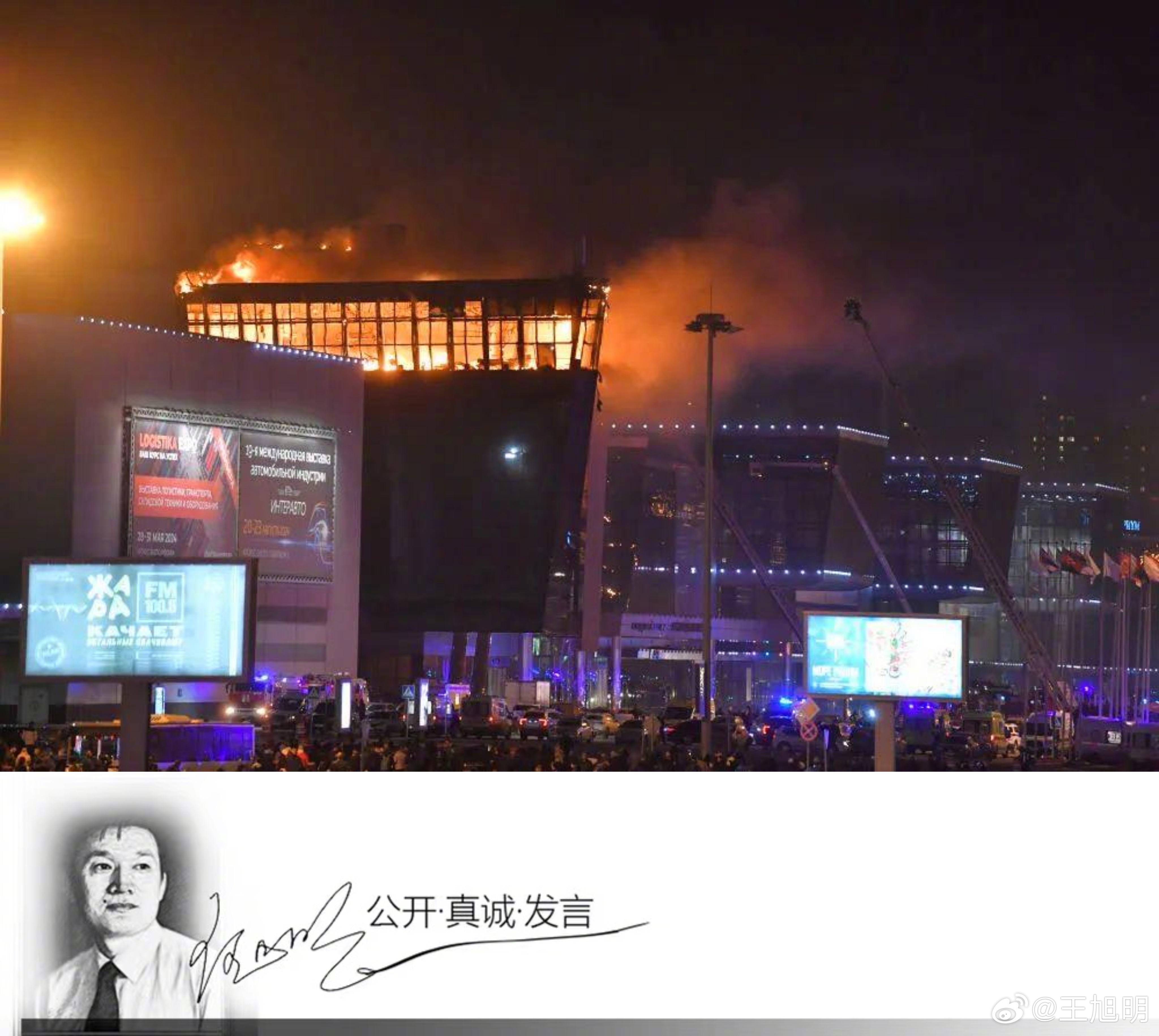 #俄罗斯莫斯科一音乐厅发生枪击事件##旭评#俄恐发生后，西北大学副教授王晋的分析