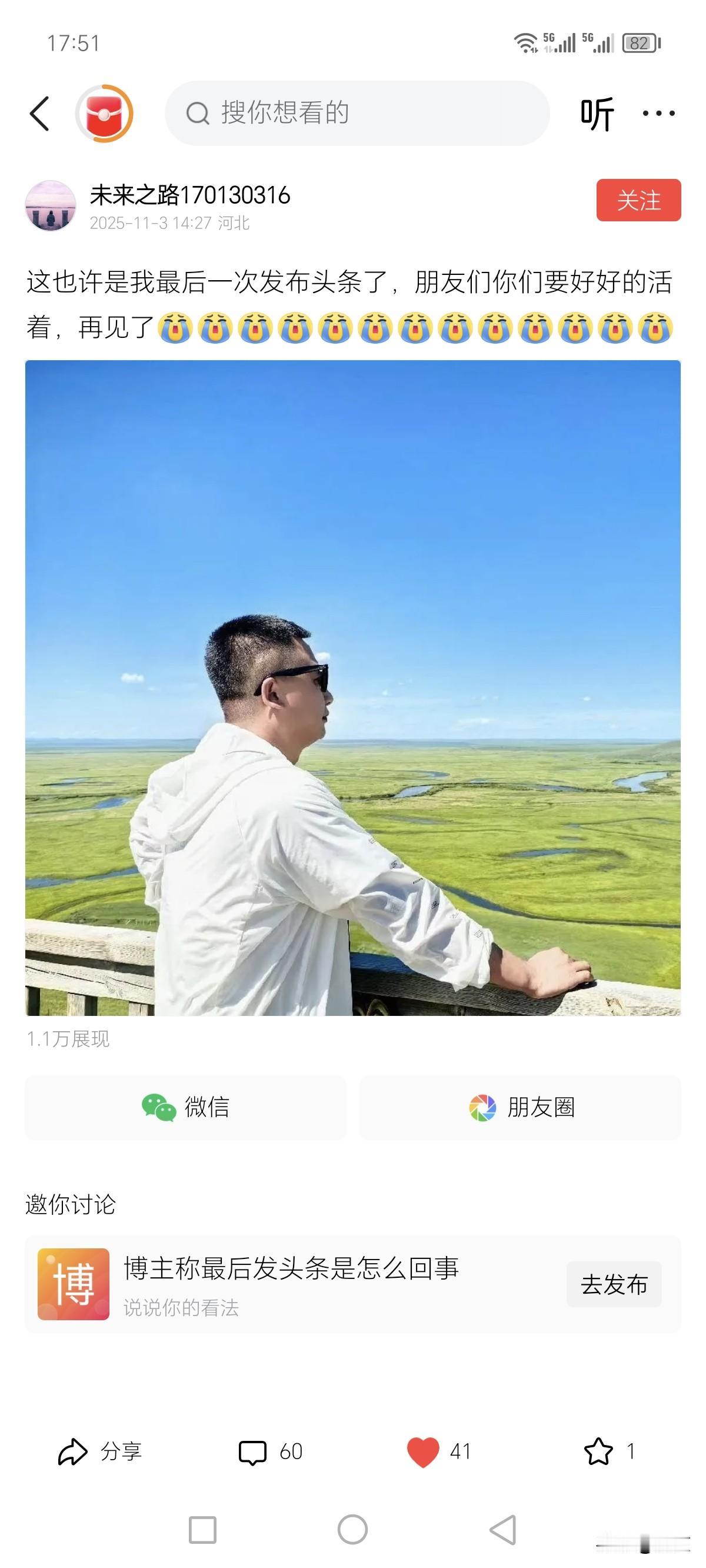 刚刚刷到一条一句话的微头条，他说，这可能是我最后一次发布头条了，朋友们你们要好好